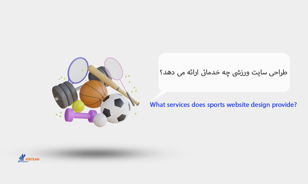 طراحی وب سایت باشگاه ورزشی طراحی وب سایت باشگاه ورزشی